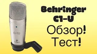 Распаковка и тест микрофона BEHRINGER C1 U