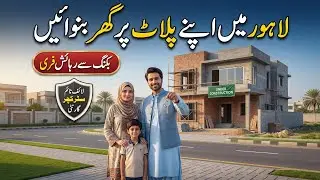 Build Your Dream Home on Your Own Plot in Lahore || Free Residence on 10% Down Payment