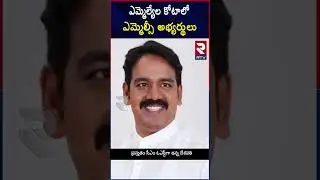 BRS MLC Candidates List: ఎమ్మెల్యేల కోటాలో ఎమ్మెల్సీ అభ్యర్థులు | CM KCR | Telangana | #shorts | RTV