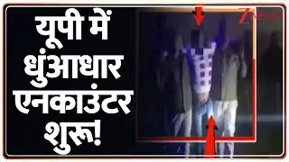 Shamli: उत्तर प्रदेश में अपराधियों के खिलाफ योगी का एक्शन तेज। Crime News। Encounter। Zee News