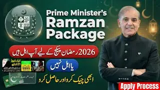 Prime Minister Ramzan Relief Package 2026 | Ehliat Check Ka Tarika Pakistan