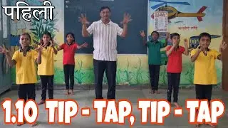 Tip tap , tip tap | tip tap tip tap | standard 1 poem | class 1 poem | टिप टॅप टिप टॅप कविता