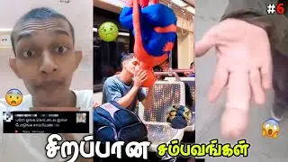 ஆத்தாடி எத்த தண்டி 😳😱 | Random Funny Sambavangal #6 | No Fingerprint