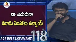 Actor Shravan Energetic Speech At 118 Pre Release Event | Balakrishna, Kalyan Ram, Nivetha, Shalini