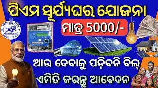 PM Surya Ghar ULA Model Solar Scheme/Solar ULA Model installation Process/Pm SuryaGhar Yojana Scheme