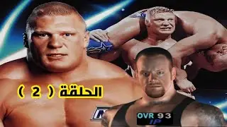 تختيم قصة أندرتيكر | من المجد إلى القمة | WWE 2003 PS2 (الحلقة #2)