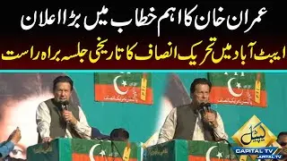 Ex PM Imran Khan Speech at Abbottabad Jalsa | Capital Tv