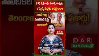 Harish Rao Political Twist: New Party Rumors in Telangana! | Latest updates | DAR FOCUS #darfocus