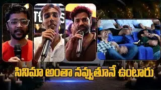 Keeda Cola Premiere show audience response At AMB | Tharun Bhascker | VG Sainma | Telugu Dhamaka