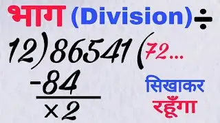 5 ank ka bhag | bhag kaise karen | division | bhag | bhag kaise karte hain | भाग कैसे करते है