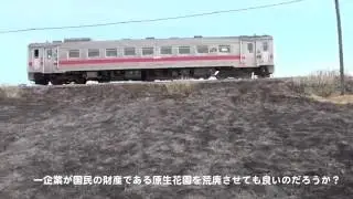 2015年の小清水原生花園の野焼き/Controlled Burn in Japan@Koshimizu Nature Reserve
