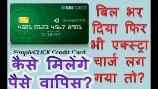 Sbi Credit card ka bill bhar diya fir bhi extra charge lag gya to extra charge refund kaise karwaye