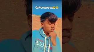 kaha Jaa raha mera paisa😲😂 #comedy #funny #youtubeshorts #viralvideo #shortvideo #comedyvideos  😂