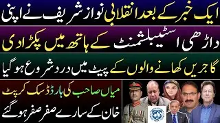 Another historical surrender of Nawaz Sharif. PTI wrong numbers getting exposed. IMF warning to govt