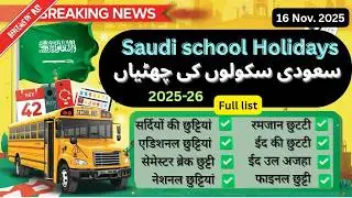 Saudi arab school holidays 2025-26 | Saudi school vacation 2025-26 | 2026 me madarsa kb band hoga