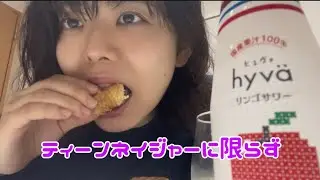 【林檎酒】秋の雑談、大人になる。【29歳独身女】