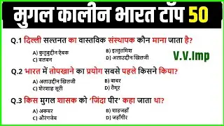 सामान्य ज्ञान | History GK | Top 50 GK/GS Questions 2026 | SSC GD, Banking, UPSC | GK Quiz 2026