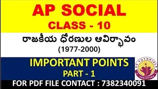 ap dsc material pdf || ap social studies material pdf for dsc tet