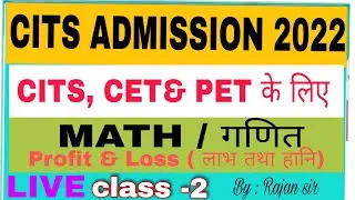 Cits Entrance Exam की तैयारी | Cits Math Question| Cet & pet question