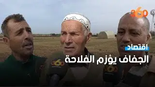 الجفاف يؤزم وضعية فلاحي الزراعات البورية بمنطقة الگارة