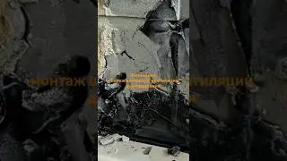 МОНТАЖ вытяжной ВЕНТИЛЯЦИИ системы ДЫМОУДАЛЕНИЯ. Жилищник. Бюджетные средства...