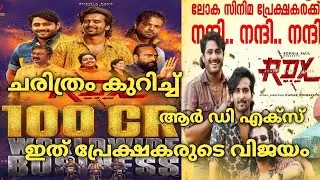 Rdx boxoffice collection 100 CORE #antonyvarghese  #mahimanambiar  #neelanilave #rdx babu