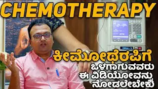 Undergoing Chemotherapy?! Must Watch!!! Dr Dayananda Srinivasan