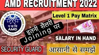 Amd Security Guard Salary || AMD Bharti 2022 || Goal Sarkari Naukri