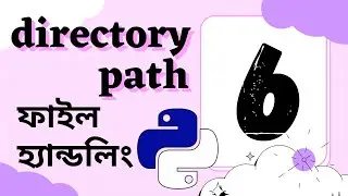 Directory || Path || ফাইল হ্যান্ডলিং || #file_handling 06