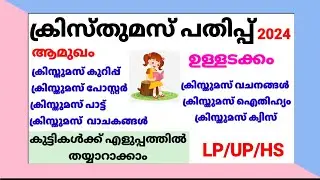 Christmas pathipp 2024/christmas pathipp malayalam/പതിപ്പിന് ആവശ്യമായ വിവരങ്ങൾ#video #shazyansworld