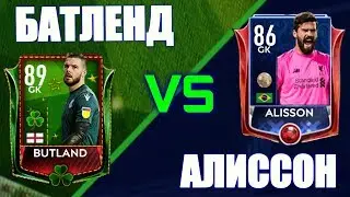 КТО КРУЧЕ? │Батленд 89 или Алиссон 86? - фифа 19 мобайл