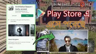 Annihilation গেম Play Store এসে পরেছে ? || Annihilaiton গেম কবে আসবে || @Annihilation||নতুন আপডেট