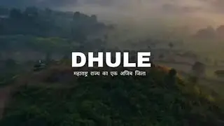 Dhule City🏙️ | Emerging State Of Maharashtra #dhule#dhulenews#tourism#viralvideo#dhulebestspot