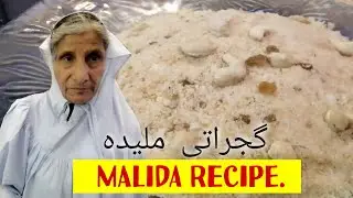 Gujarati Dish Malida Recipe | @BohraTraditional