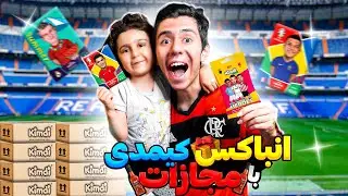 آنباکس بسته 12 تایی کیمدی هیرو همراه با مجازات😱 | kimdi ⚽️🤩