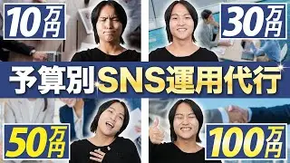【保存版】SNS運用代行の費用相場と支援内容まとめました