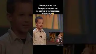 Гн-Андреев в разсмей  слави