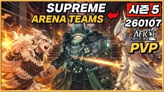 【AFK 새로운여정】챔피언 아레나 🏆 260107 배치 ⬆️ Supreme Arena | AFK Journey #17