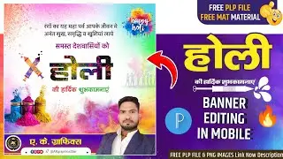 holi banner editing | holi trending🔥🔥 banner धुलीवंदन बॅनर एडिटिंग  |  2025