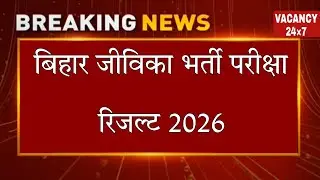BIHAR JEEVIKA RESULT 2025 | BIHAR JEEVIKA CUT OFF All POST || BIHAR JEEVIKA HARD SHIFT NORMALISATION