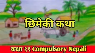 छिमेकी कथा । SUMMARY। Class 11 Compulsory Nepali
