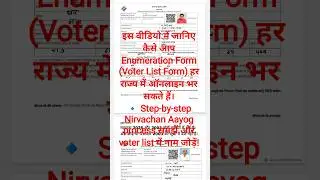 Enumeration Form Kaise Bharein? Step by Step Guide!