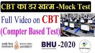 Computer Based Test (CBT) Full Information | Mock Test for BHU Entrance | Online Exam Kaise Dete hai