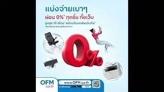 OfficeMate ช้อปออนไลน์คุ้มค่ากว่า