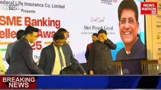 MSME को बड़ी सौगात | Piyush Goyal at MSME Awards 🔥 | News Nation 24 