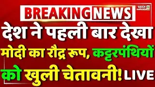 PM Modi Speech LIVE | Modi Speech | PM Modi LIve | Modi On Muslims | Modi On Bangladesh | Breaking
