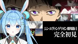 【#同時視聴 】「#シン・エヴァンゲリオン劇場版 」を一緒に見よ！《雪咲ゆうか》#vtuber #雪咲ゆうか #エヴァンゲリオン #エヴァ