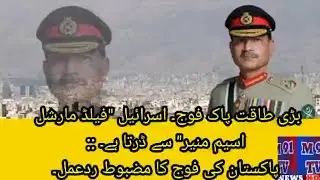 Big Power Pak-Army? Israel Fears 