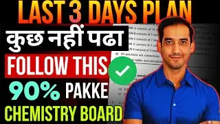 Last 3 days plan🔥| Score 90%✅ | Class 12 Chemistry | Class 12 Boards 2024