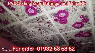PVC Ceiling fitting and Price in Bd | RFL PVC Ceiling Board, RFL Ceiling Board Price BD #trending